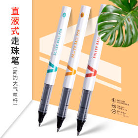 晨光直液式笔优品ARP59402黑0.5速干笔考试办公签字学生用签字笔