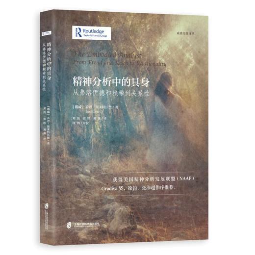 精神分析中的具身 从弗洛伊德和赖希到关系性 商品图0