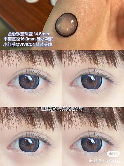 【店主实拍】金粉珍宝珠14.5mm 【年抛 度数0-1000度 含有525/575】 商品图4