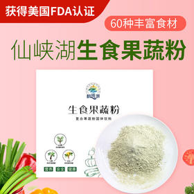  【深度揭秘】为什么要吃生食果蔬粉？ 