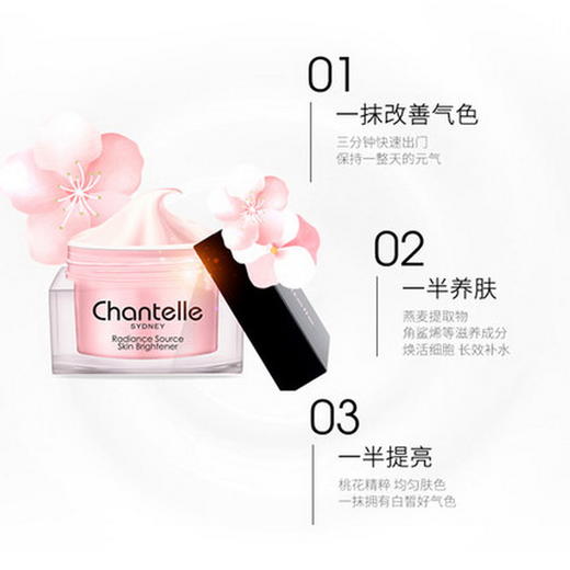 香娜露儿桃颜亮肤霜 50g 商品图1