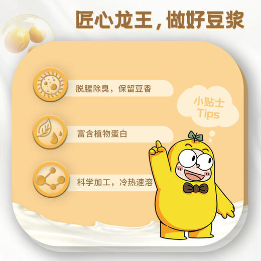 龙王豆浆粉 金豆浆480克 原/甜味 高植物蛋白 营养早餐速溶豆粉  商品图3