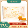 趣香园流心奶黄月饼礼盒装360g(8个) 香港监制 顺丰全国包邮 商品缩略图0