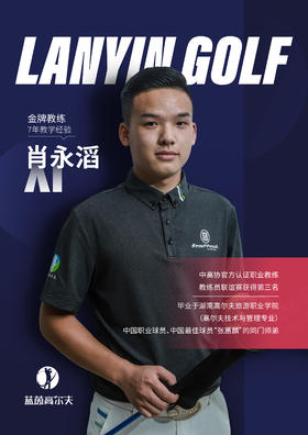 肖永滔-合作球员/蓝茵教练/中高协初级教练｜果夫约球