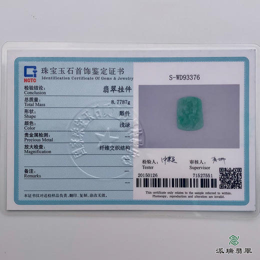派瑞翡翠 翡翠挂件 冰糯种 绿色 商品图4