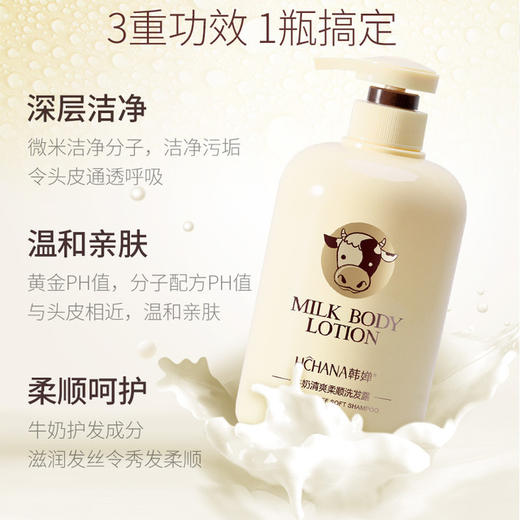 【沐浴露/洗发套装】韩婵牛奶清爽柔顺顺滑滋润保湿改善毛躁丝滑去屑洗发露沐浴露 美妆个护 商品图2