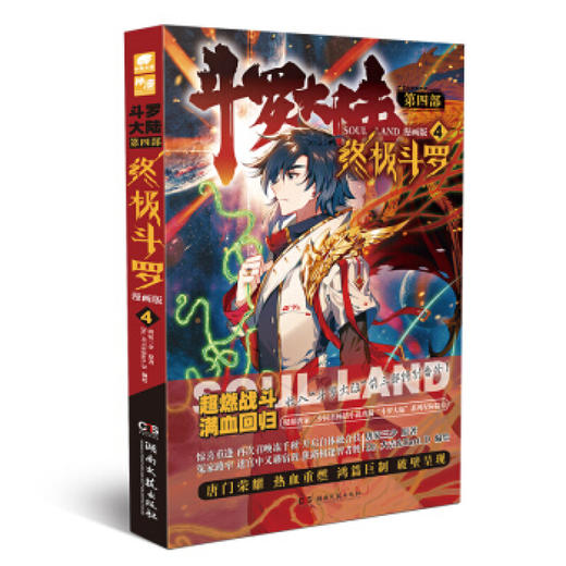 终极斗罗：漫画版 4 商品图0