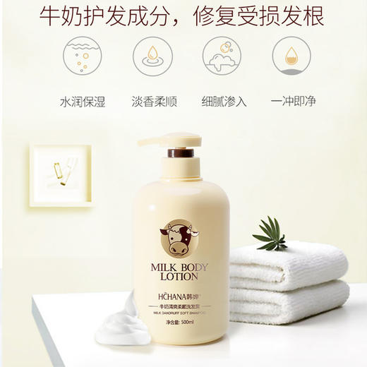 【沐浴露/洗发套装】韩婵牛奶清爽柔顺顺滑滋润保湿改善毛躁丝滑去屑洗发露沐浴露 美妆个护 商品图3
