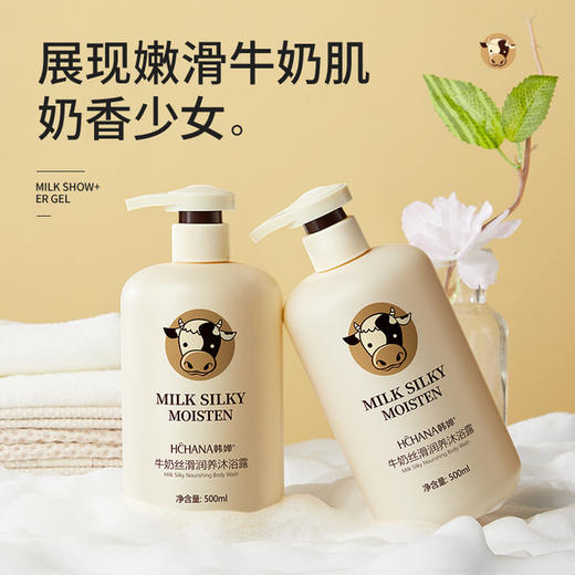 【沐浴露/洗发套装】韩婵牛奶清爽柔顺顺滑滋润保湿改善毛躁丝滑去屑洗发露沐浴露 美妆个护 商品图0
