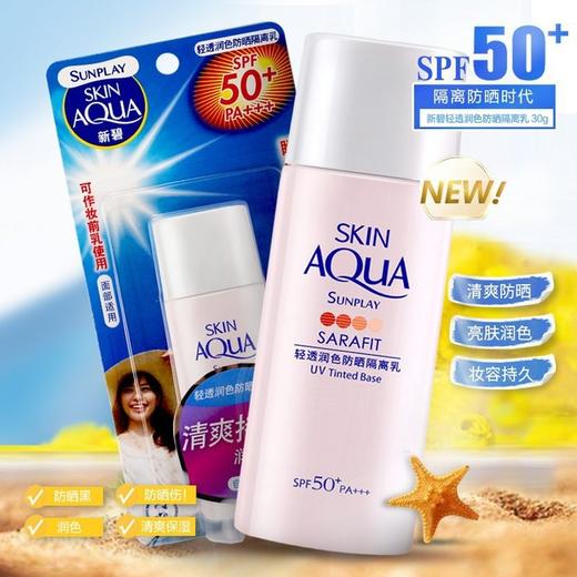 【美妆个护】Mentholatum曼秀雷敦新碧轻透润色防晒隔离乳30g 商品图1