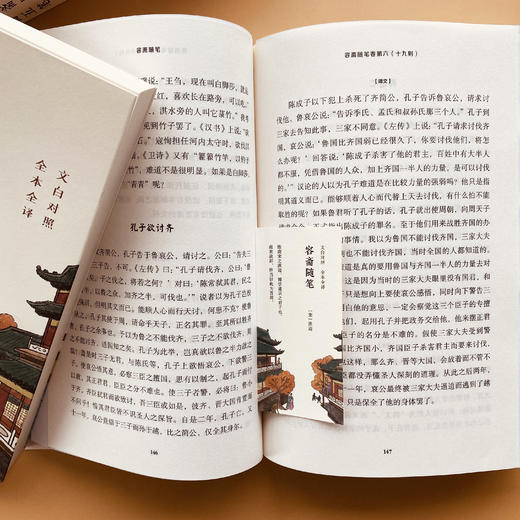 《容斋随笔》全5册 文白对照 全本全译 | 洞彻天下之理，中国人的处世绝学 商品图1