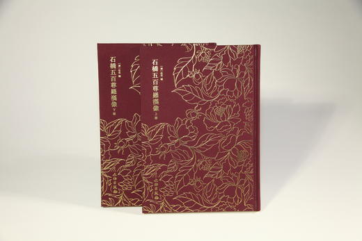 奎文萃珍——石桥五百尊罗汉像（全二册） 商品图0