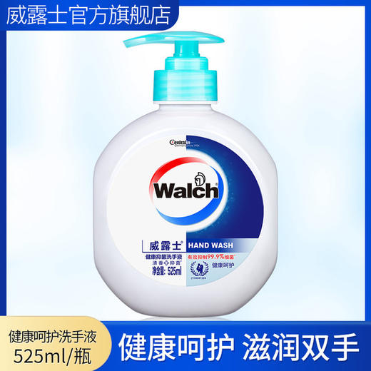 【美妆个护】Walch/威露士消毒洗手液健康呵护525ml 商品图0