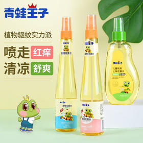 【防蚊水】青蛙王子驱蚊止痒花露水喷雾宝宝婴幼儿止痒防蚊儿童成人防蚊水