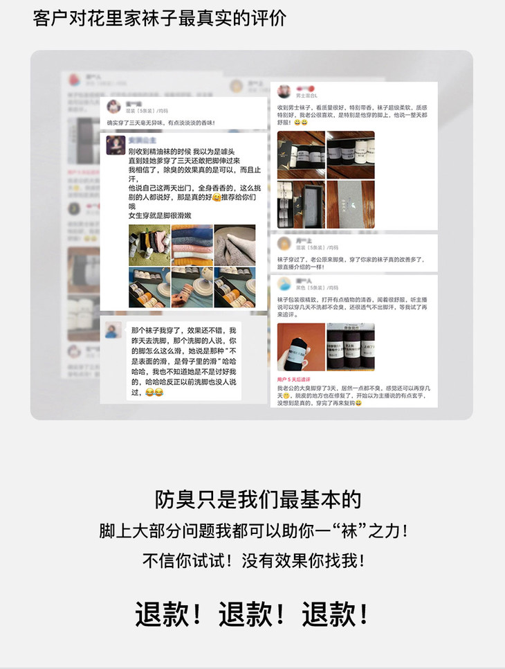 除臭 无效退款 花里家精油之恋防臭袜男女通用脚臭脚痒轻松解决