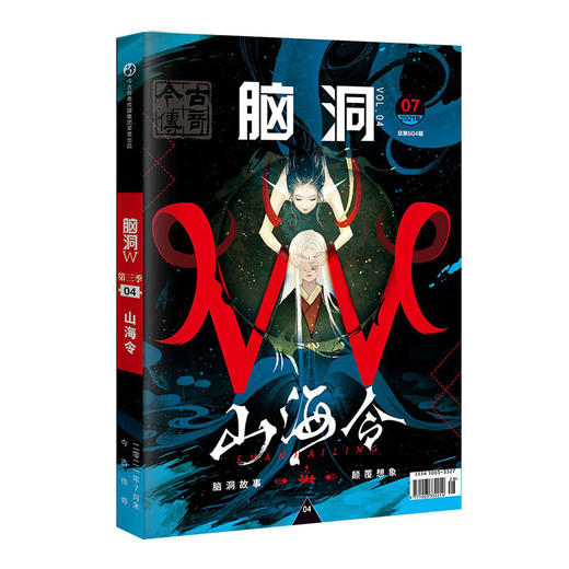 脑洞第三季  3-4册 商品图0