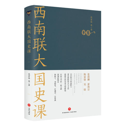 西南联大国史课（文学1） 商品图0