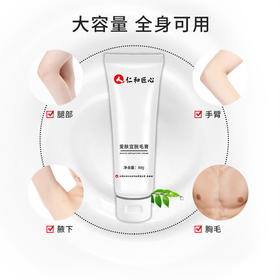 【脱毛膏】仁和药业爱肤宜脱毛膏全身温和脱毛不刺激男女士腋下脱毛膏 美妆个护