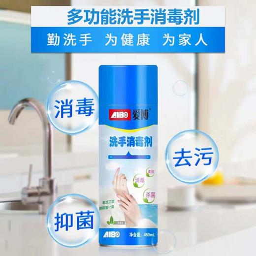 【日用秀场】460ml 爱博 洗手消毒剂 （泡沫型） 消毒杀毒 持久抑菌 商品图1