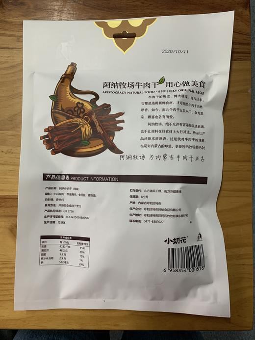【专享】小奶花草原风干牛肉干250g*2袋 送三斤闷倒驴 商品图4