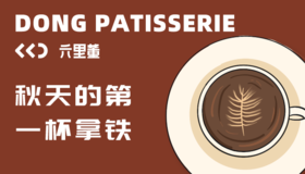 秋天的第一杯咖啡