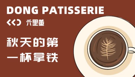 秋天的第一杯咖啡 商品图0