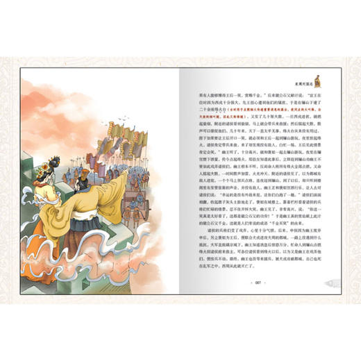 少年读经典 东周列国志故事正版 小学生青少年版课外阅读书籍 古典文学名著阅读 白话文 名著课外书必读 商品图4