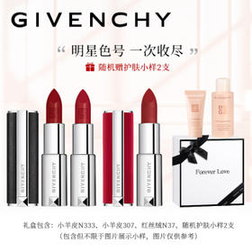 纪梵希(Givenchy)高定香榭热卖三支装口红礼盒(红丝绒N37+小羊皮N333+307)赠随机护肤小样2支