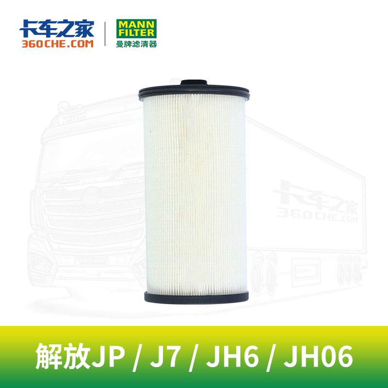 曼牌 可替换亿利大炮滤芯 PU13002X 解放J6P/J7/JH6/JH06 10微米