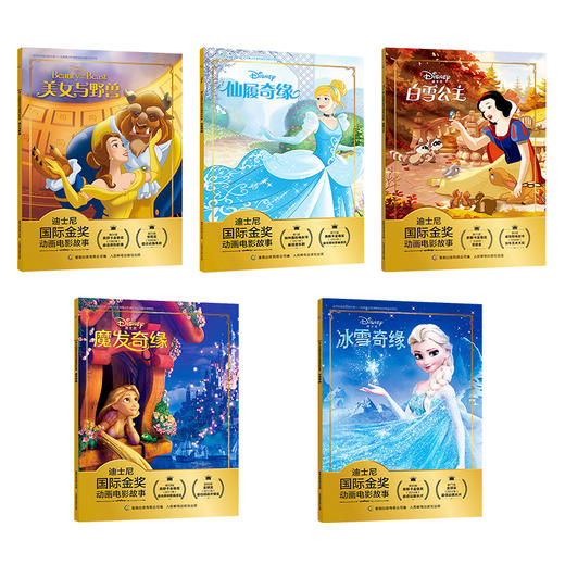全套5册 迪士尼国际金奖动画电影故事注音版 冰雪奇缘白雪公主 4-5-6-7岁书籍儿童读物益智绘本阅读 幼儿园中班大班带拼音仙履魔发 商品图1