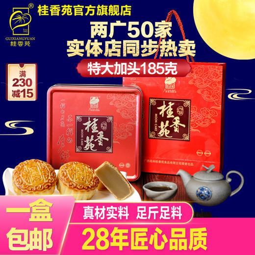 梧州桂香苑纯莲蓉月185g*4礼盒装 商品图2