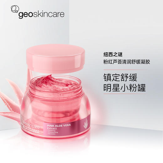 纽西之谜粉红芦荟清润舒缓凝胶138g（30171847）【30171847】 商品图1