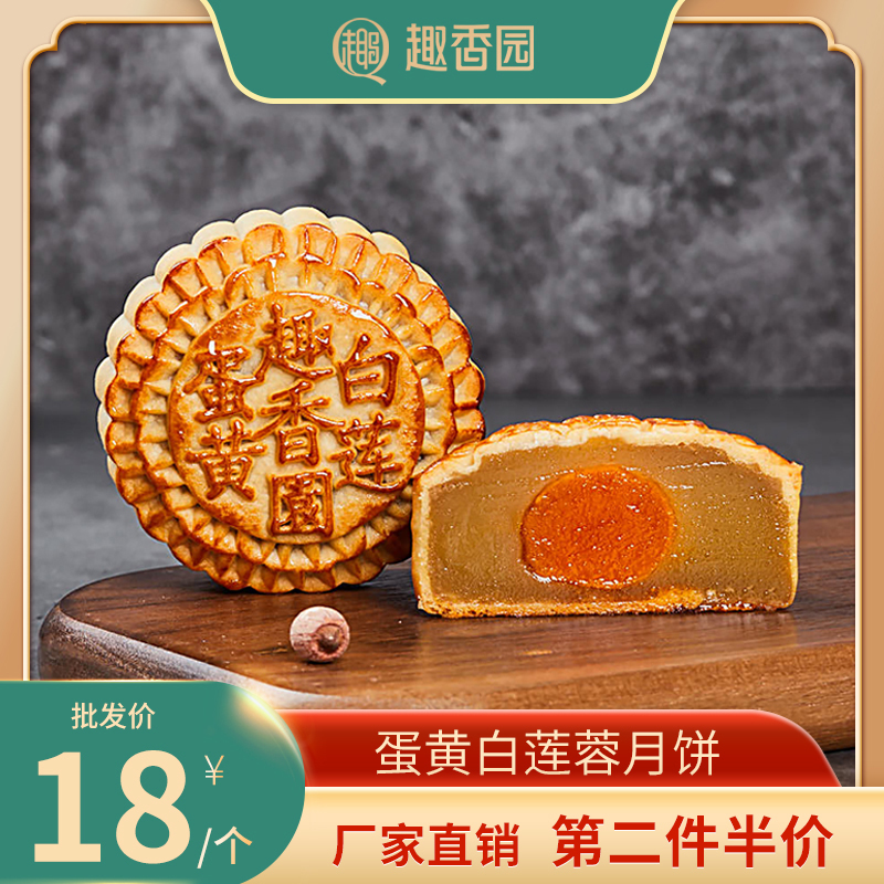 蛋黄白莲蓉150g单个散装中秋月饼