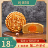 蛋黄白莲蓉150g单个散装中秋月饼 商品缩略图0