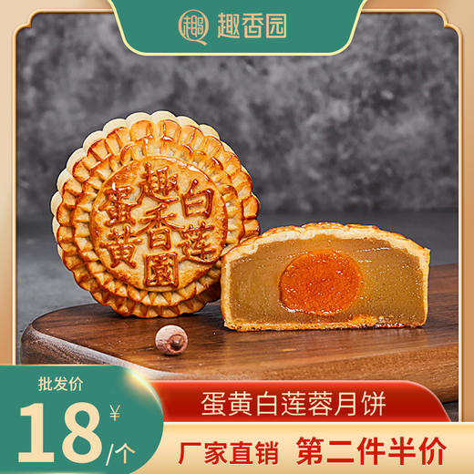 蛋黄白莲蓉150g单个散装中秋月饼 商品图0