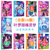 叶罗丽精灵梦漫画书注音版全集 全套10册 儿童3-6-8-10岁绘本故事书 睡前故事 幼儿园卡通动漫动画片图书童话绘本阅读一年级小学生 商品缩略图1