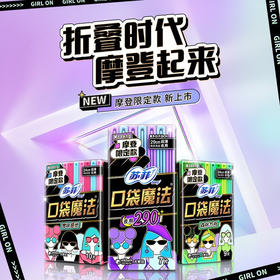 sofy/苏菲口袋魔法日夜用便携时尚棉柔薄少女掌心包姨妈巾套装（粉6包+绿2包+紫2包）