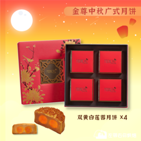 2021中秋季·红款豪华中秋礼盒 | 双黄白莲蓉月饼