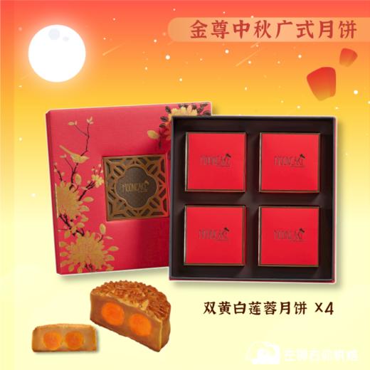 2021中秋季·红款豪华中秋礼盒 | 双黄白莲蓉月饼 商品图0