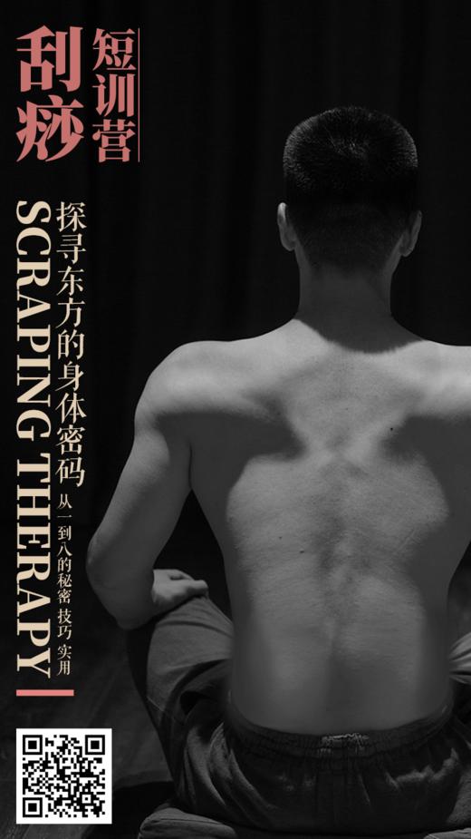 刮痧训练营开营 商品图0