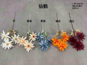 仙鹤【运费自理】