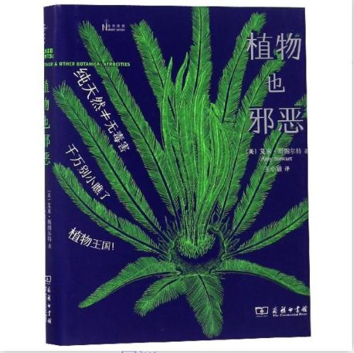 植物也邪恶 商品图0