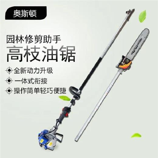 奥斯顿G26高枝锯（2.8米） 商品图1