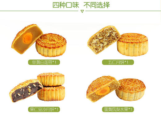 四喜临门月饼礼盒装600g（4个）四种水果口味月饼 全国包邮 商品图1
