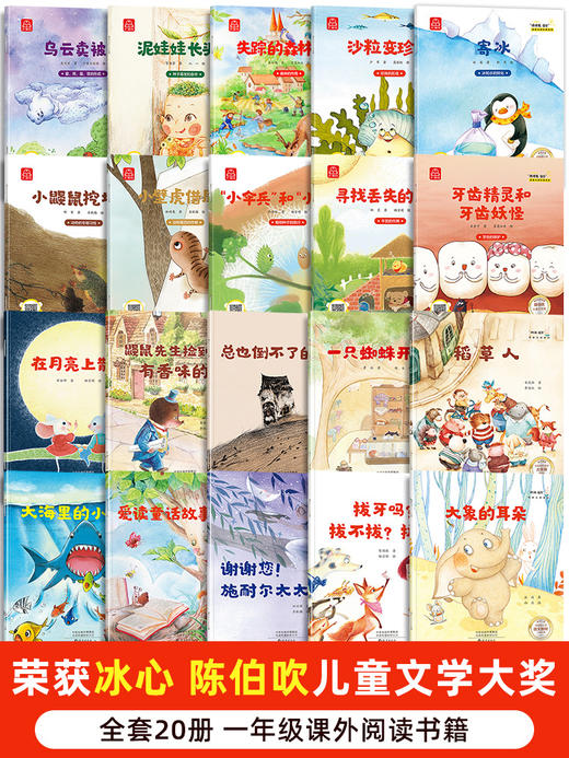 正版20册 名家获奖绘本故事一年级阅读课外书必读老师推荐带拼音的故事书儿童绘本6一8岁童话注音版读物小学生书籍 大象的耳朵冰波 商品图1