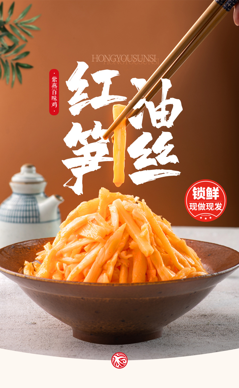 气调锁鲜红油笋丝180g盒