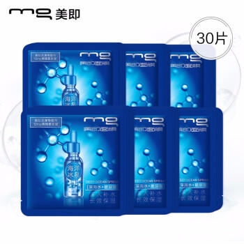 MG美即新深海玻尿酸面膜30片 七夕情人节礼物（欧莱雅集团 补水保湿干皮救星 收缩毛孔 清洁控油 ） 商品图1