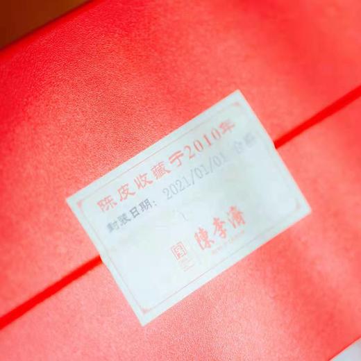 【送礼佳品】陈李济421年老品牌 软黄金5年/10年陈皮 遵循古法炮制 礼盒珍藏款 商品图10