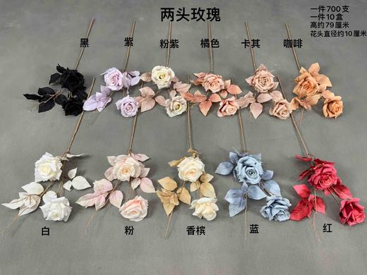 两头玫瑰【运费自理】 商品图0