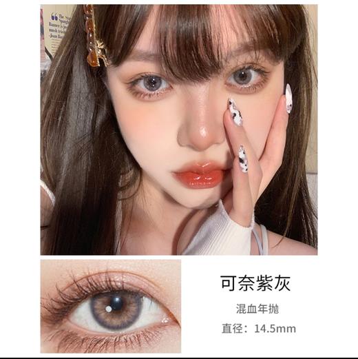 Colorbaby年抛 西小调 / 可奈系列 直径14.2/14.5 一片装 一副拍二片 商品图5